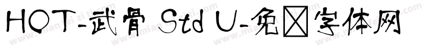 HOT-武骨 Std U字体转换